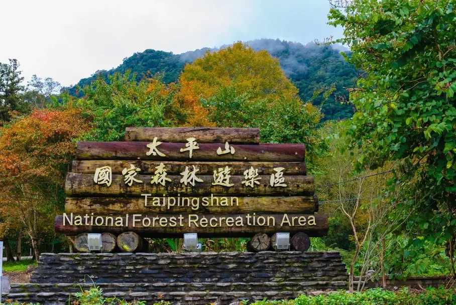 見晴懷古步道 見晴懷古步道